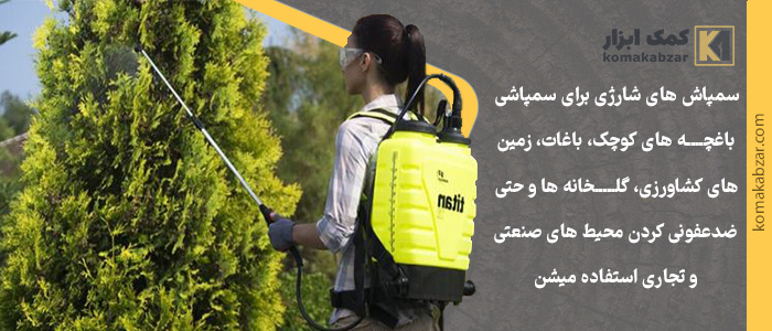 سمپاش شارژی چیه؟؟