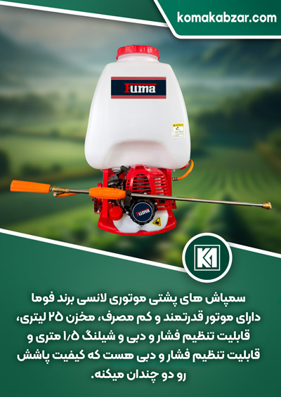 سمپاش های پشتی و موتوری 