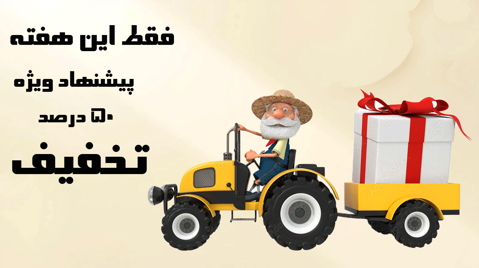 بنر های تخفیف سایت کمک ابزار