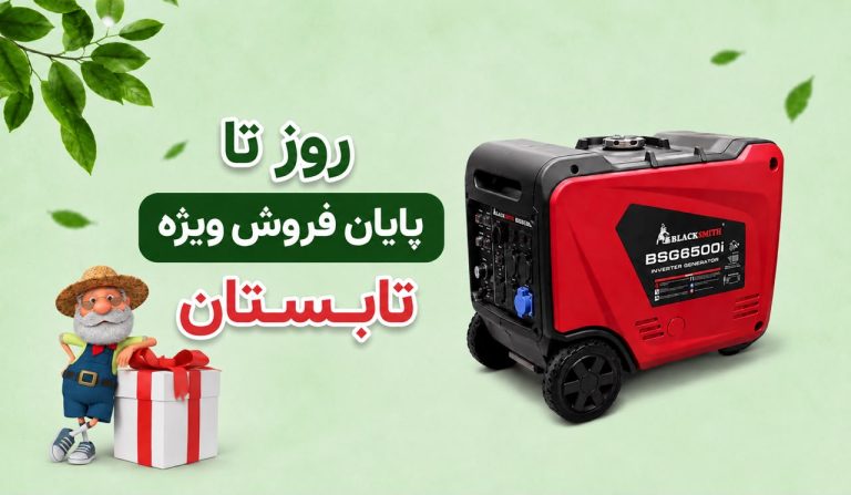 بنر تبلیغاتی فروش ویژه تابستانه