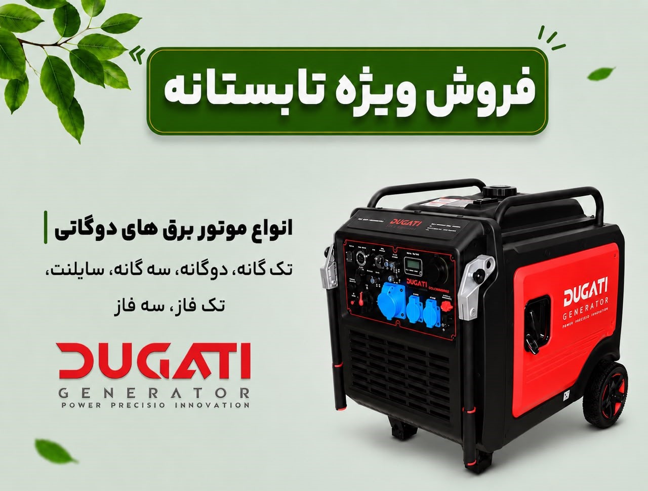 بنر فروش موتور برق دوگاتی