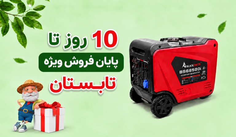 بنر تبلیغاتی فروش ویژه تابستانه