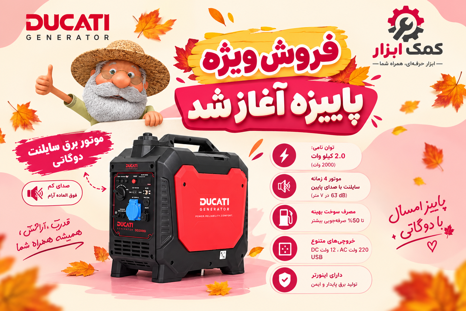 بنر تبلیغاتی فروش شروع فروش پاییبزه در سایت کمک ابزار
